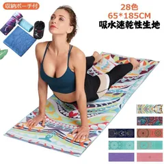 ヨガマット 折り畳み ヨガタオル ヨガ の マット ヨガラグ 滑ら ない ホットヨガ 収納ポーチ付 薄型 軽量 滑り止め ヨガ ホットヨガ ピラティス トレーニング マット 洗える マイクロファイバー xzjhbqe#