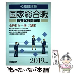 【中古】 1種国家公務員予想問題集 ’98年度版 中古】 1種国家公務員予想問題集 '98年度版 国家一般職 過去問