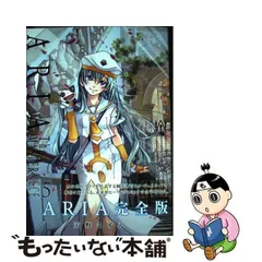 2024年最新】ARIA 完全版 ARIA The MASTERPIECE : ブレイドコミックス 