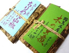 お正月のおせちに！人気のお土産　鞍馬　木の芽煮　ちりめん山椒　竹の皮で包まれた　京のおばんざい