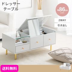 展示品❗️ドレッサーテーブル2WAYモダンフォルムコード穴・タップ収納付き