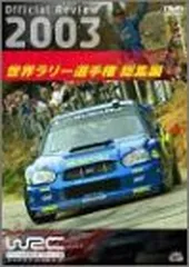 2025年最新】世界ラリー選手権 DVDの人気アイテム - メルカリ