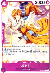 おナミ(C)(ST18-002)のサムネイル