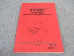 2024年最新】化学特講 2の人気アイテム - メルカリ