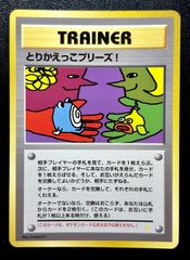 ポケカ旧裏「とりかえっこプリーズ！」＊裏面ホロ / "TRADE PLEASE!" HOLO FOIL BACK （1998 JAPANESE PROMO）
