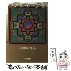 2026年最新】イティハーサ（1）の人気アイテム - メルカリ