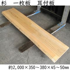 銘木 サワラ 一枚板 無垢材 無節 カウンター 天板 DIY ミツバチ巣箱 