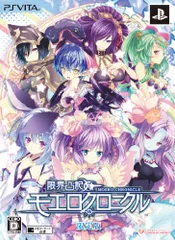 限界凸記 モエロクロニクル (限定版) (「はじめての×××」モン娘艶声ボイス全集CD、いつでも一緒お風呂ポスター5枚セ