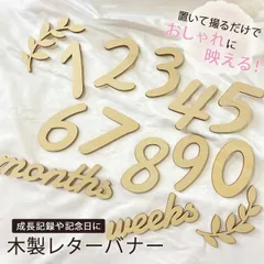 赤ちゃん お祝い 100日祝い 木製 レターバナー 誕生日 木製バナー 木製ガーランド ウッド 月齢フォト バースデーフォト 飾り マンスリーフォト ハーフバースデー