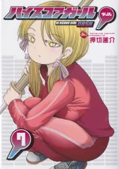 2025年最新】ハイスコアガールの人気アイテム - メルカリ