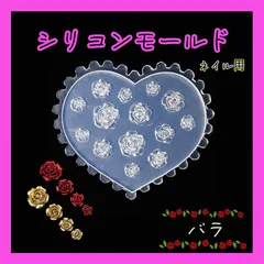 シリコンモールド 薔薇 ネイル レジン ハンドメイド ローズ DIY 4サイズ