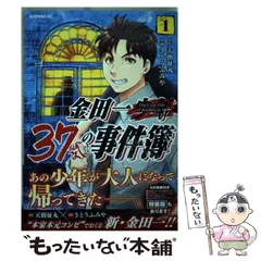 2024年最新】金田一37歳の事件簿（3）の人気アイテム - メルカリ