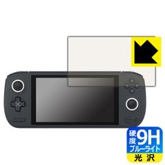 PDA工房 AYANEO AIR 1S 対応 9H高硬度[ブルーライトカット] 保護 フィルム 光沢 日本製