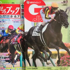 Gallop 競馬雑誌 1996-2014 18冊セット ※2011なし 平成競馬全史 (週刊Gallop臨時増刊) | 週刊Gallop |本 | 通販