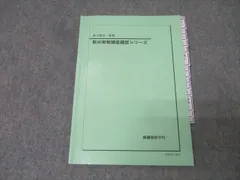 大幅値下げ！鉄緑会 数学、数学3実践講座確認シリーズ 鉄緑会 高2 数学実践講座III 後期 2023 - メルカリ
