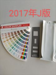 2017年J版　塗料用標準色　ポケット版　日本塗料工業会