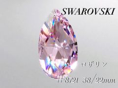 スワロフスキー　8721番　38ミリ　ロザリン