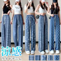 ワイドデニム レディース 春夏 薄手 ワイドパンツ レディース 夏 涼しい 涼感 冷感 速乾 UVカットパンツ ボトムス ゆったり ガウチョパンツ ワイド 大きいサイズ 低身長 高身長 liuke12