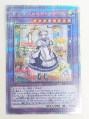 2025年最新】遊戯王 クォーターセンチュリー ドラゴンメイドの人気