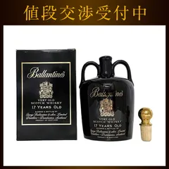 訳あり】バランタイン17Years Very Old 陶器ボトル他 3本セット
