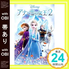 【帯あり】アナと雪の女王2 (小学館ジュニア文庫) (小学館ジュニア文庫 フ 1-1) [Dec 19， 2019] デイヴィッド・ブレイズ; 代田 亜香子_07
