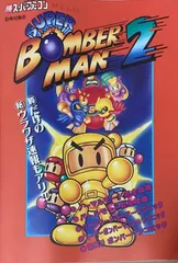 ［中古］ 攻略本　スーパーボンバーマン2（マル勝スーパーファミコン8号付録2）　管理番号：20240614-2