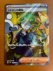 2025年最新】シトロンの機転 sr psa10の人気アイテム - メルカリ