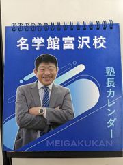 塾長カレンダーのサムネイル