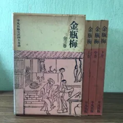2025年最新】三大奇書の人気アイテム - メルカリ 2025年最新】三大奇書の人気アイテム - メルカリ
