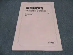 駿台 英語構文S Essential Exercises テキスト 2022 通年 桜井博之 007s0D 駿台 英語構文S Essential Exercises テキスト 2022 通年 桜井