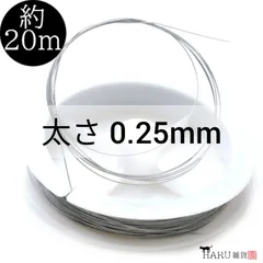 Q-027 ナイロンコート ワイヤー【太さ 0.25mm】約20ｍ シルバー 銀色 つぶし玉 ボールチップ カシメ Ｕ字金具 紐留め 留め具 ネックレス ブレスレット ハンドメイド アクセサリー パーツ