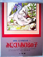 2024年最新】少年少女世界童話全集の人気アイテム - メルカリ