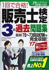 2023年最新】販売士3級の人気アイテム - メルカリ