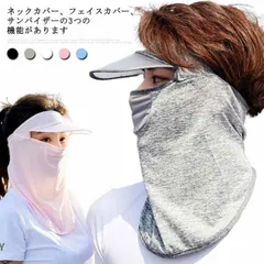 フェイスカバー 帽子付き 一体型 紫外線対策 接触冷感 ひんやり 夏用 レディース メンズ UVカットマスク サンバイザー 息苦しくない 日焼け防止 顔 首 ガーデニング 運転 ゴルフ 洗える ネック#sour468