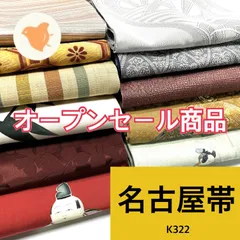 1.2枚目の帯おまとめ2点 全部並べるとまるで着物帯を選んでいる気分！？ 全て柄が違う素敵な