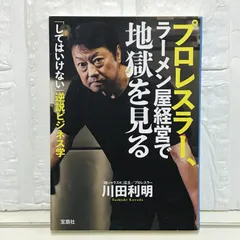 2025年最新】川田利明の人気アイテム - メルカリ
