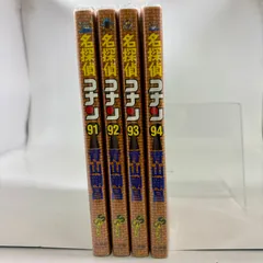 名探偵コナン　91巻～94巻