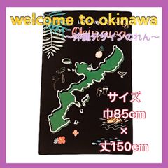 沖縄デザインのれん　welcome to okinawa　黒　ブラック　タペストリー　文化　観光　インテリア　目隠し　沖縄地図