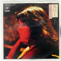 2026年最新】久保田早紀 lpの人気アイテム - メルカリ