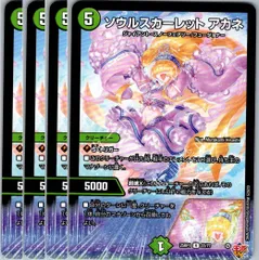 【管理番号1】デュエルマスターズ,シングルカード,DM22RP～（ゴッド・オブ・アビス～） DM25-RP1 「王道W 第1弾 邪神vs邪神 ～ソウル・オブ・ジ・アビス～」 DM25RP122/77 ソウルスカーレット アカネ  4枚