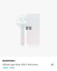 SEVENTEEN(セブンティーン・セブチ) 10 周年 ペンライト