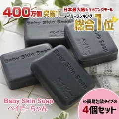 【公式】※簡易パッケージタイプ※ベイビースキンソープ80g（４個セット）ベイビーちゃん 洗顔 洗顔石鹸 石鹸 洗顔料 ニキビ予防 黒ずみ 角栓除去 固形石鹸