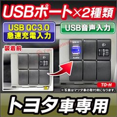 usb-to-h トヨタ車系 (高さ32mm) USB通信入力ポート＆QC3.0 USB急速充電ポート (Type-A USB2.0端子) 空きポート有効活用 (増設 スイッチパネル スイッチホールカバー USB HDMI カバー パーツ パネル カスタム 改
