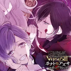 2024年最新】DIABOLIK LOVERS ドS吸血CD VERSUSIII Vol.2 ライトVSシン