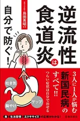 2024年最新】食道炎の人気アイテム - メルカリ