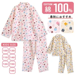 パジャマ キッズ 女の子 綿100％ 長袖 春 秋 前開き 北欧風の花 ピンク ベージュ 100 110 120 130 140 150 160 子供 ジュニア ガールズ かわいい おそろい メール便なら 送料無料