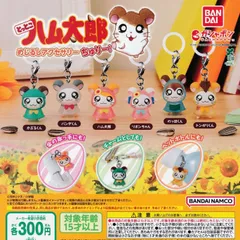 とっとこハム太郎 めじるしアクセサリー ちゅりー! [全6種セット フルコンプ] ガチャガチャ カプセルトイ