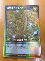 待望☆】 5つ目美品 遊戯王 スペシャルレッドver 連撃竜ドラギアス