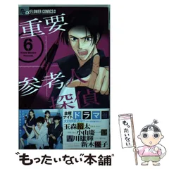 2023年最新】重要参考人探偵の人気アイテム - メルカリ