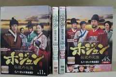 新規購入 ホジュン～伝説の心医～ コンパクトDVD-BOX1、2、3、4、5